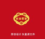 长命百岁福锁包