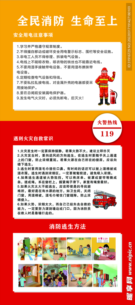 消防