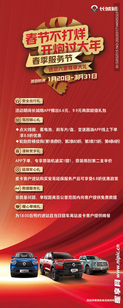 哈弗春节服务关爱