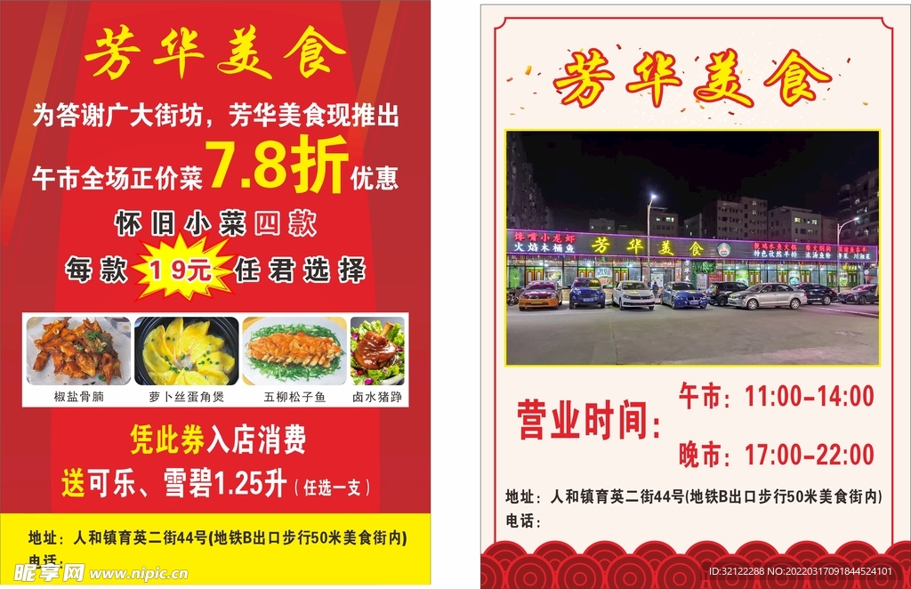 美食传单