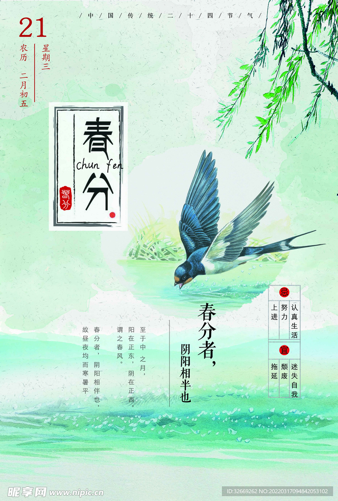 春分