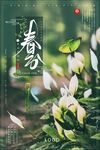 春分