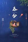 春分
