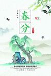 春分