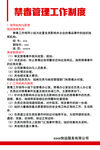 禁毒管理工作制度