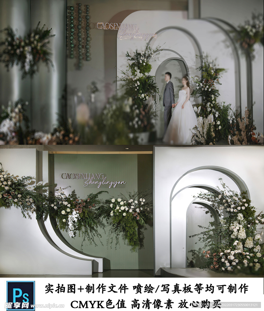 白绿色婚礼