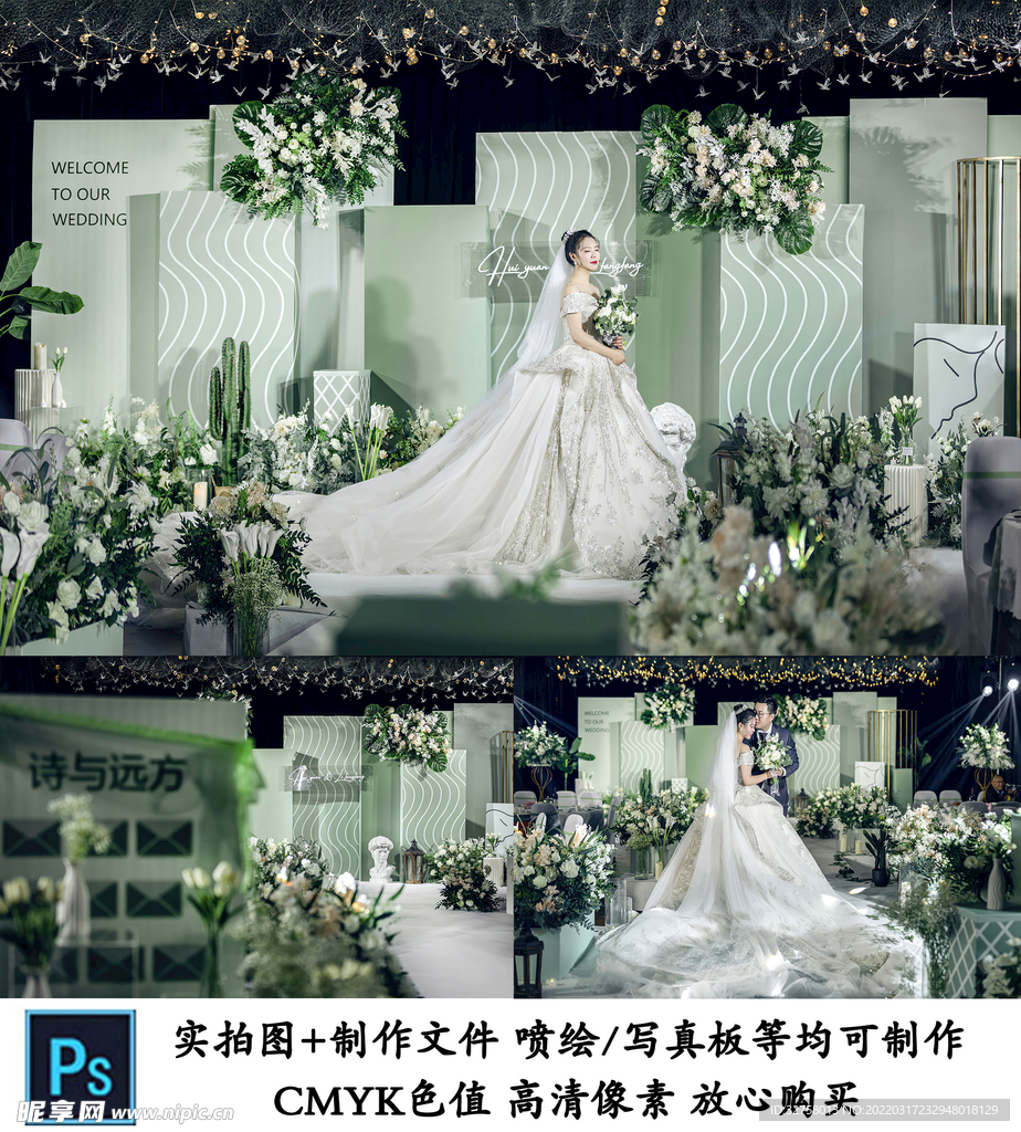 绿色婚礼
