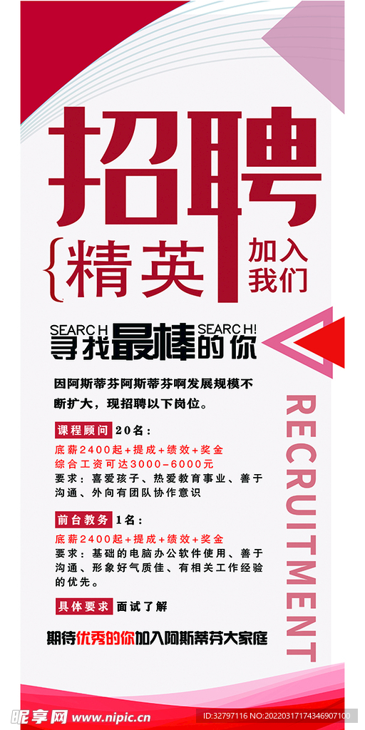 招聘展架