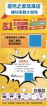 居然之家五一活动x展架