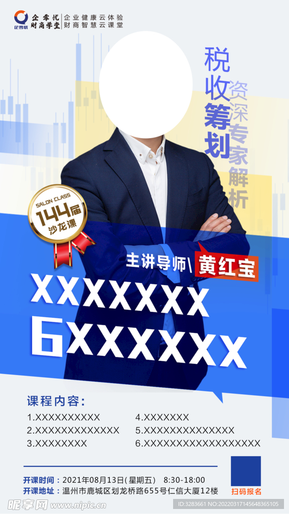 课程专家海报