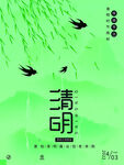 绿色简约清明节海报