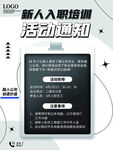 新人入职培训通知海报
