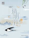 清明节中国风寄哀思春季海报