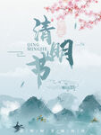 踏青清明节宣传海报