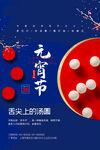 欢度元宵