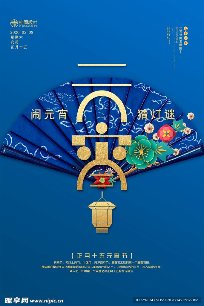 欢度元宵