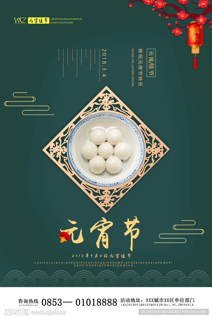 元宵节灯会