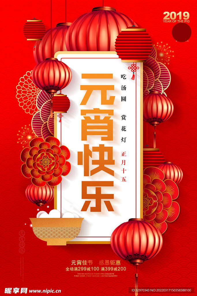 中华元宵节海报
