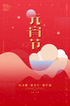 元宵节海报