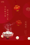 中国元宵节