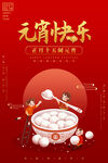 中国元宵节快乐