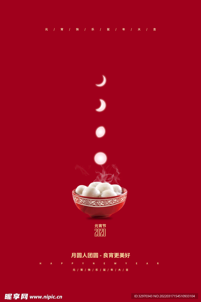 中国元宵