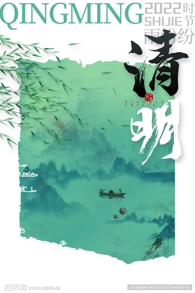 清明节海报