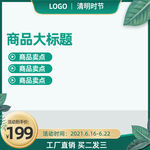春天绿色主图