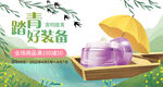 唯美手绘春季春天踏青出游背景图