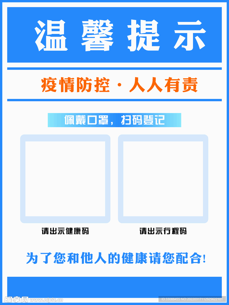 温馨提示