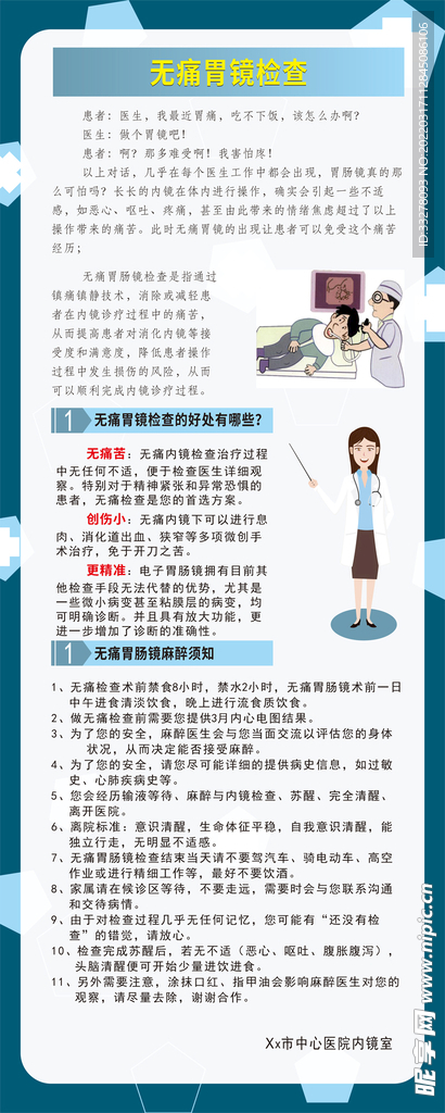 无痛胃镜检查易拉宝