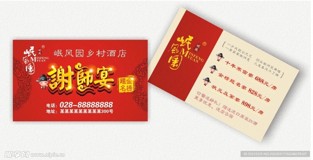 谢师宴
