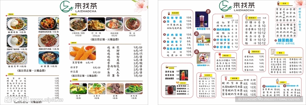 奶茶菜单  