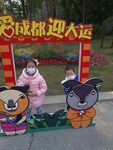 成都大运会