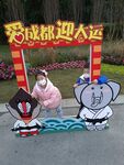 成都大运会