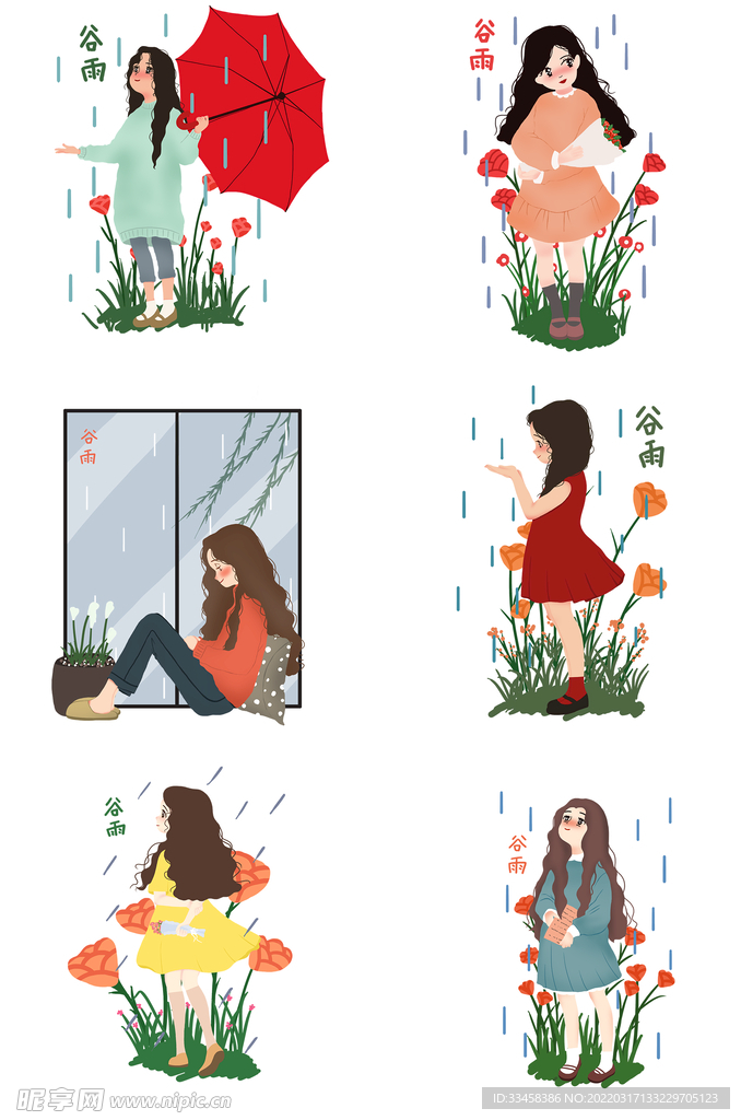 谷雨人物合集