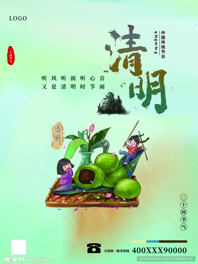 清明节