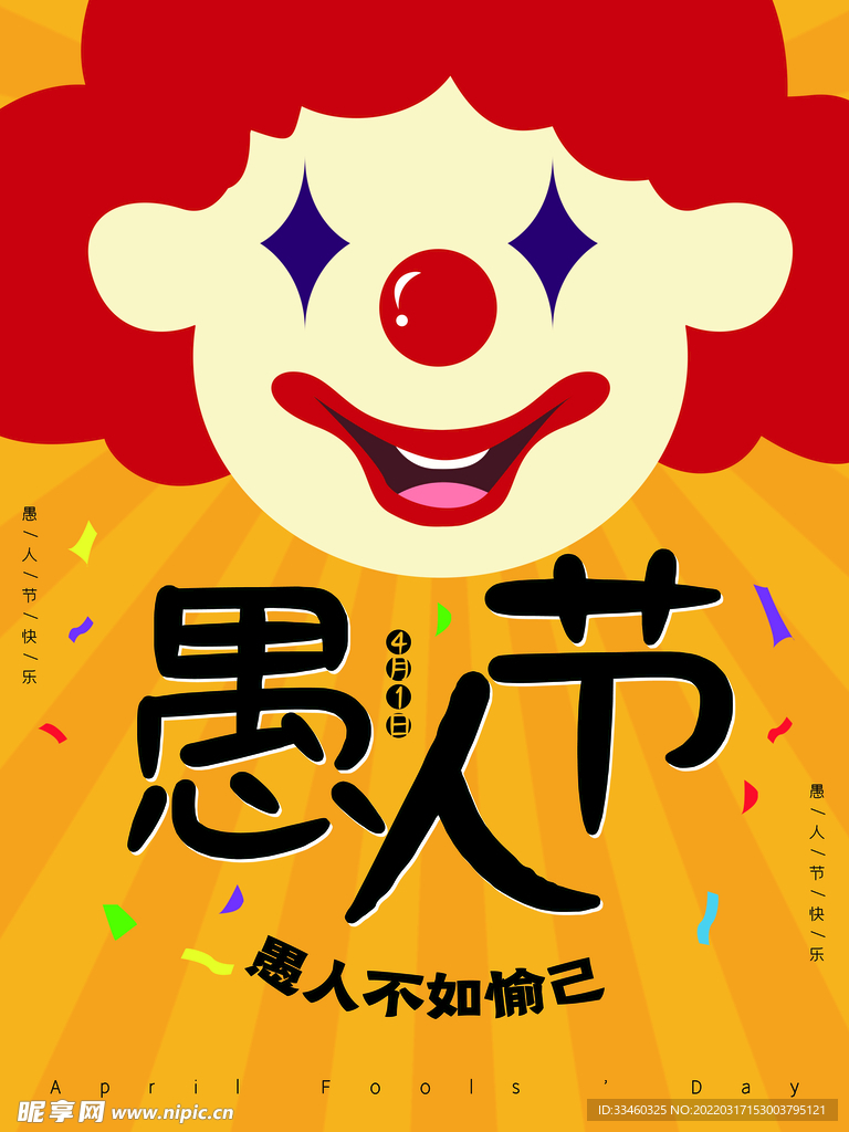 愚你同乐