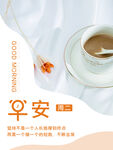 早安