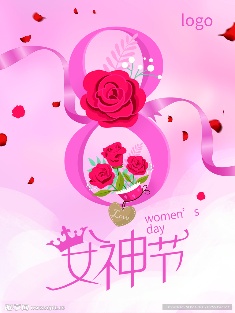 女神节