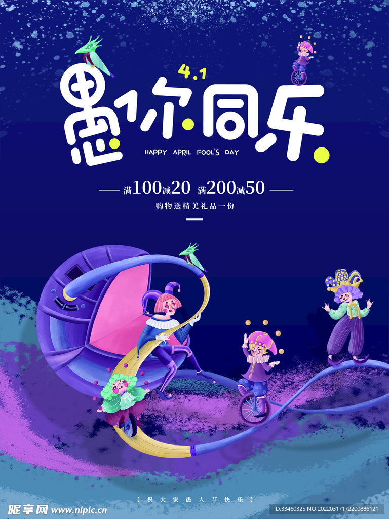 愚你同乐