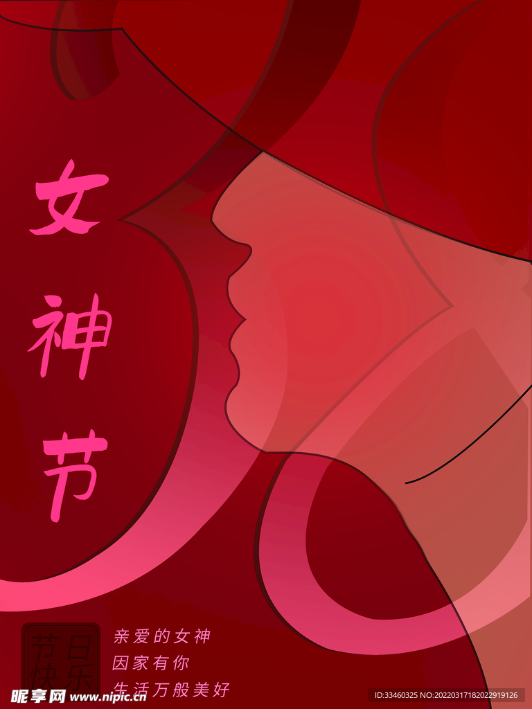 女神节