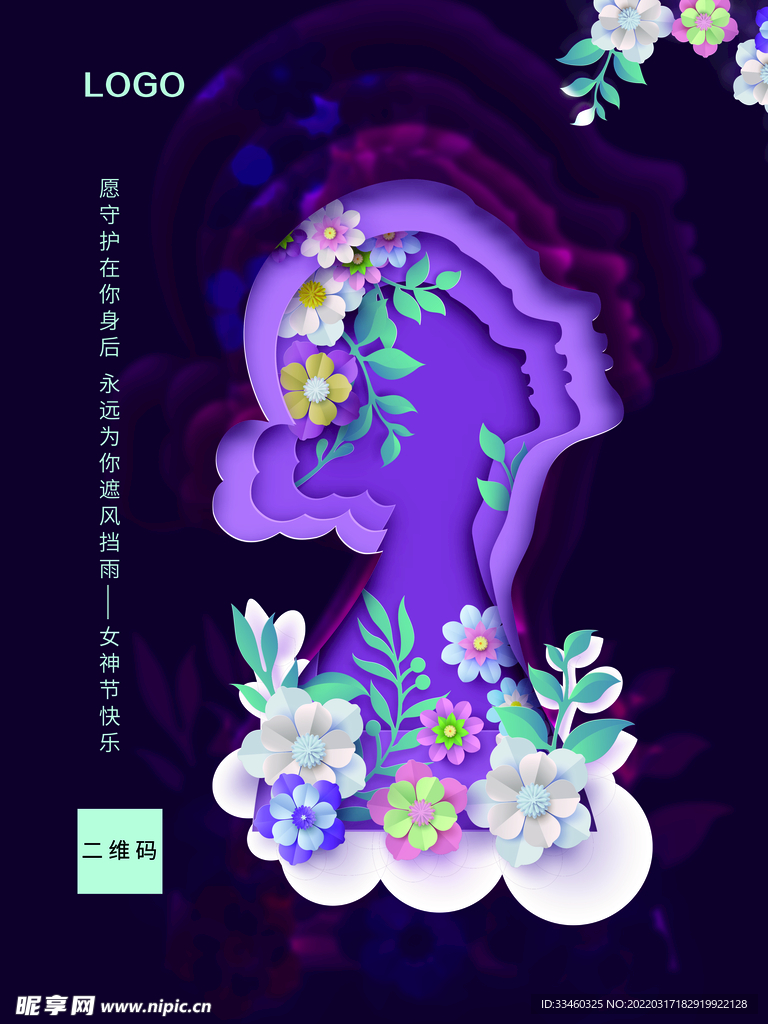 女神节快乐
