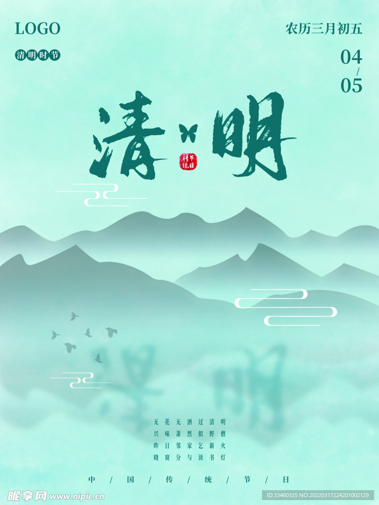 清明节