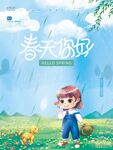 春天你好