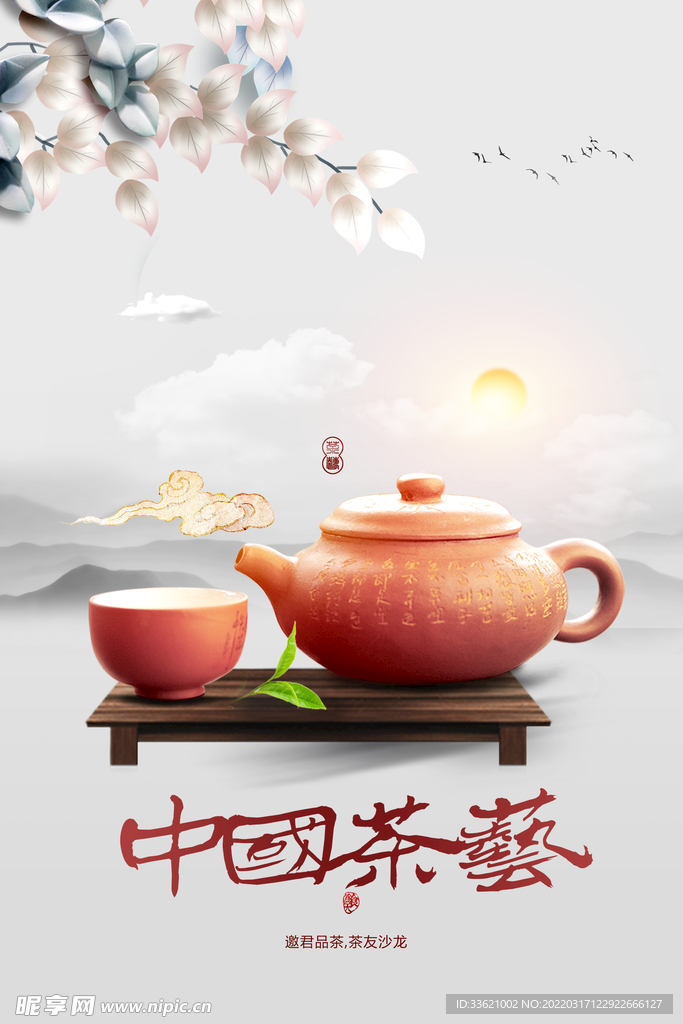 禅茶一味 