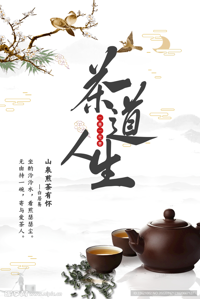 茶道 