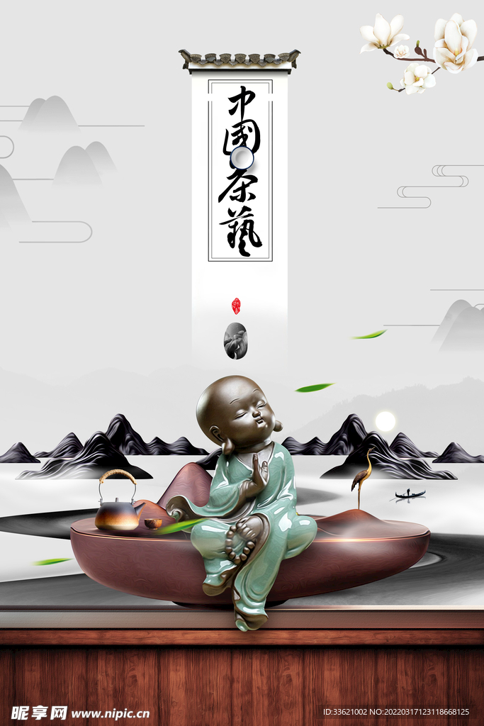 茶道  