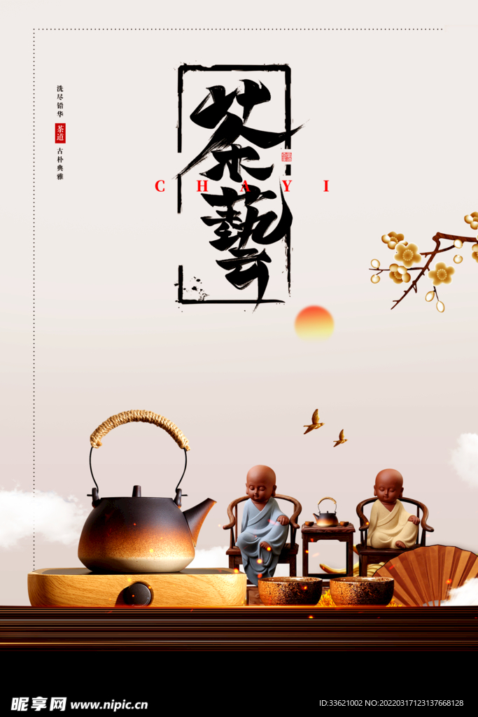 茶道  