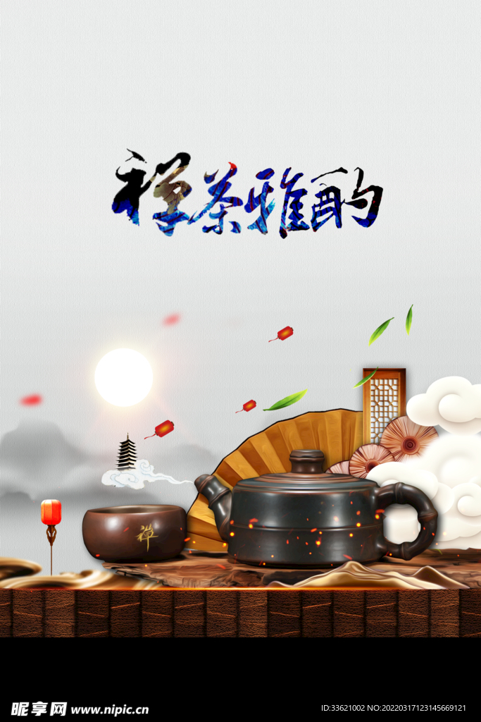 茶道 